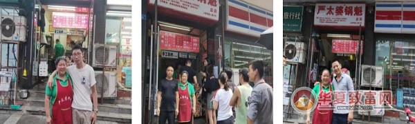 严太婆锅魁加盟